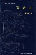石达开