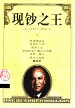 现钞之王