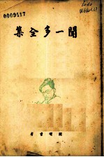 闻一多全集 2