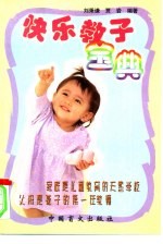 快乐教子宝典