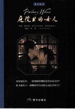 庭院里的女人