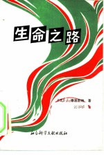 生命之路