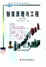制浆原理与工程