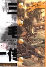 永远流浪 三毛传