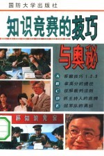 知识竞赛的技巧与奥秘