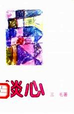 谈心