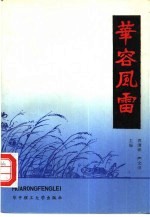 华容风雷