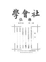 社会学杂志 第2卷 第四号