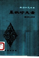 黑奴吁天录