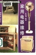 家用电器维修