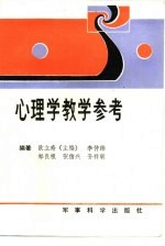 心理学教学参考