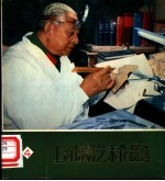 上海摄影艺术作品选 4