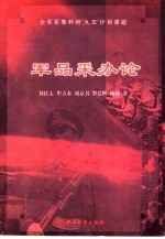 军品采办论