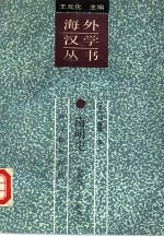 南明史 1644-1662