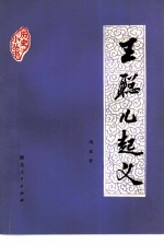 王聪儿起义