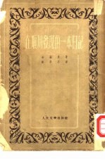 在顺川发现的一本日记