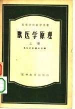 兽医学原理