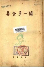 闻一多全集 3