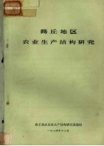 商丘地区 农业生产结构研究