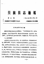 吴旗县志通讯 第6期