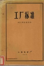 工厂标准 耐火制品通用件