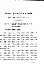 党史讲义 1981年