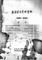 医药学习参政资料 14