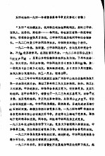 五四运动到1941年诸暨县革命斗争史大事记 初稿