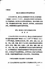 缙云党史资料通讯 第8期