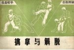 擒拿与解脱