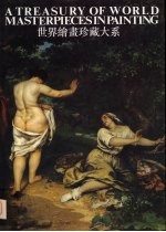 世界绘画珍藏大系 10 现实主义绘画 1