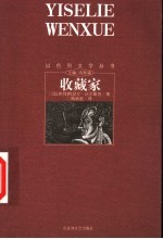 收藏家