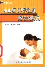 小儿反复呼吸道感染的防治