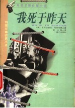 我死于昨天