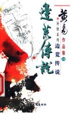 边荒传说 卷24