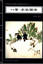 八哥·水仙画法