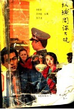 环球间谍大观