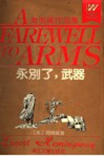 永别了,武器