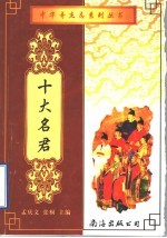 十大名君 下 第2版