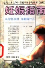 妊娠指南