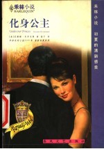 化身公主