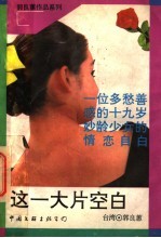 这一大片空白