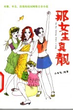那女生真靓