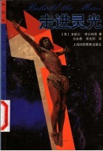 走进灵光
