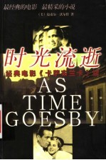 时光流逝 经典电影《卡萨布兰卡》续