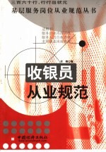 收银员从业规范