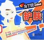 为了爱,护肤