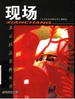 现场