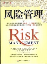 风险管理