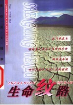 生命纹路
